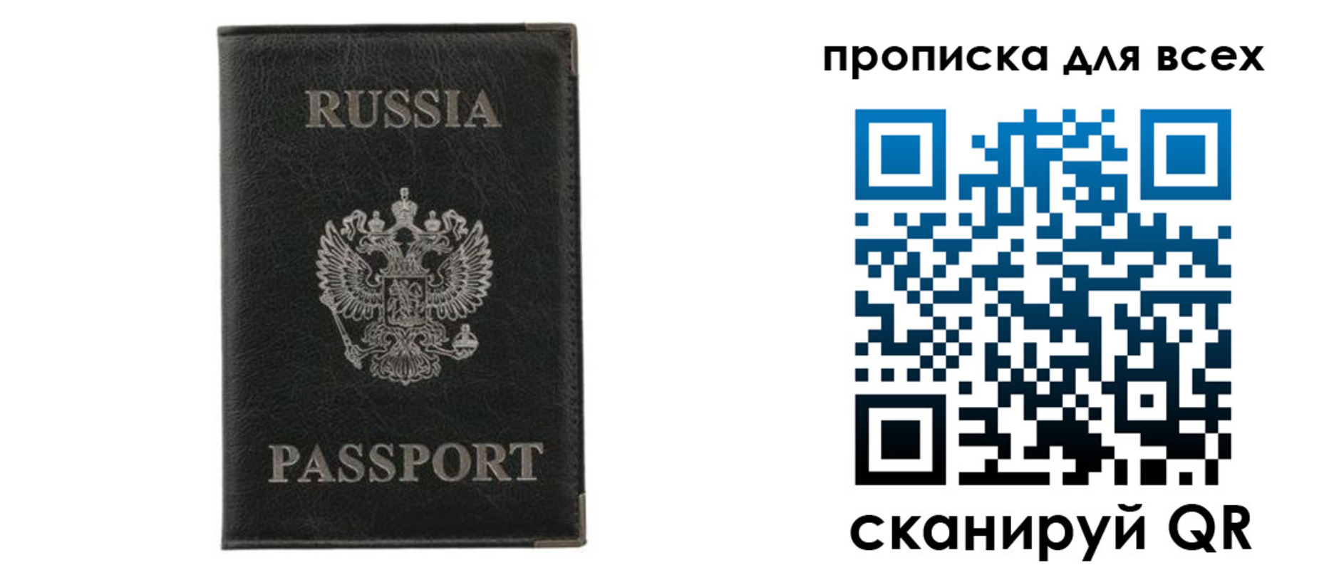 прописка штамп в Сургуте